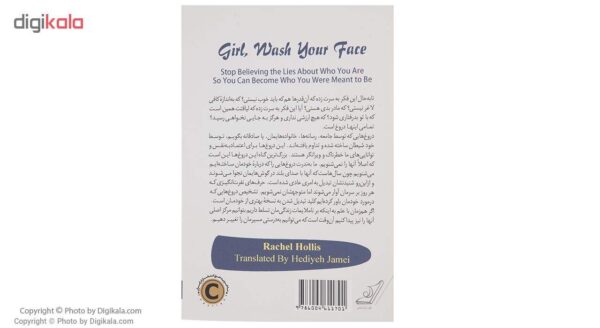 کتاب خودت را به فنا نده اثر گری جان بیشاپ